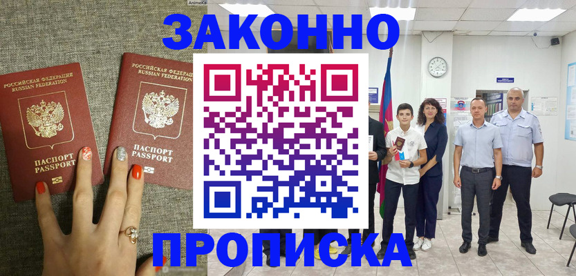 временная регистрация законно в Плавске
